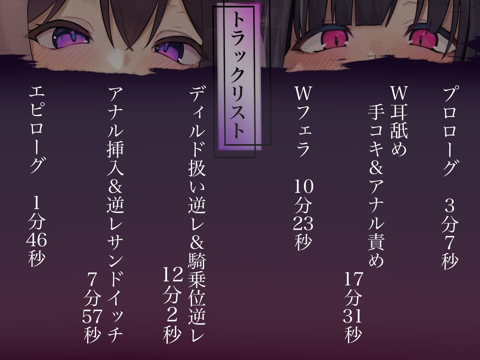 【ホラーASMR♪】姦姦蛇螺vs八尺様 〜ヤンデレ怪異とドスケベ怪異に挟まれて粘着されるお話！？【逆レ・耳舐め・ずっと主導権無し！！】［ CV:篠守ゆきこ、御子柴泉 ］