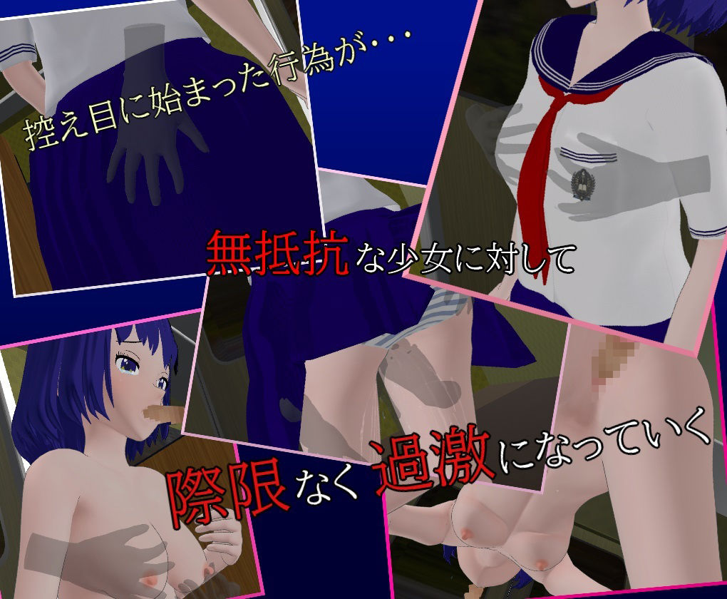 ＜集団＞痴●電車