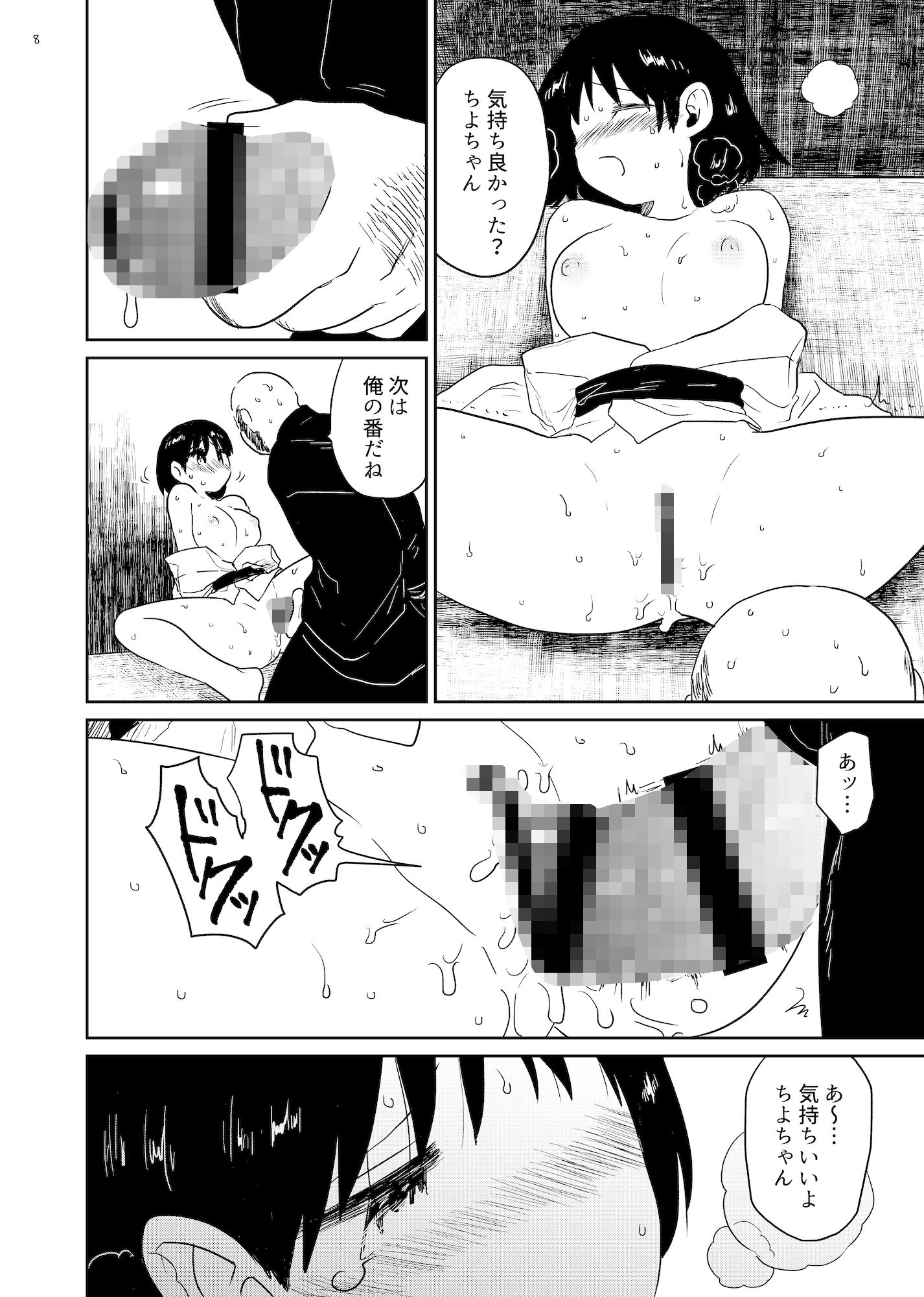 淫縁 〜いんねん〜