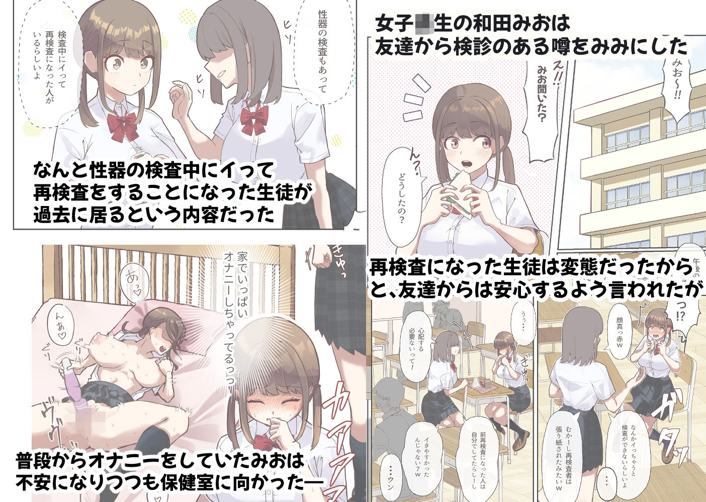 先生！検査なのにイクの我慢できません！！