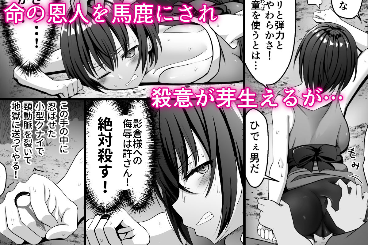 女忍者、陥落!