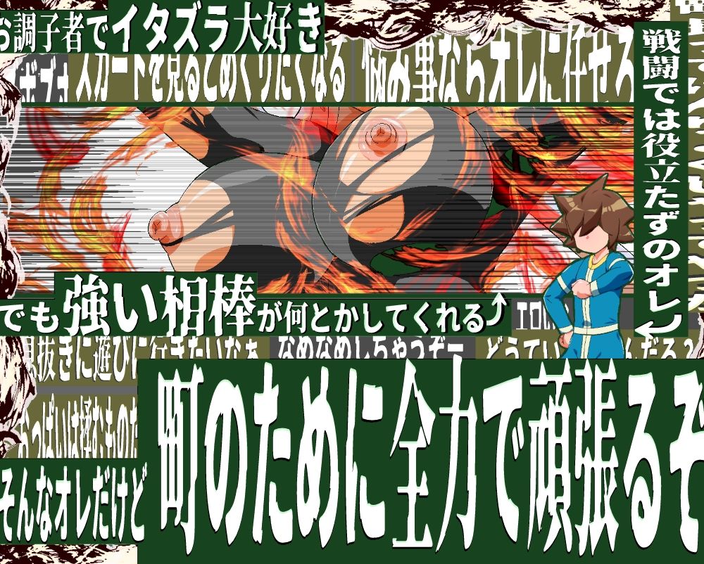 ショタ町長は未熟者！