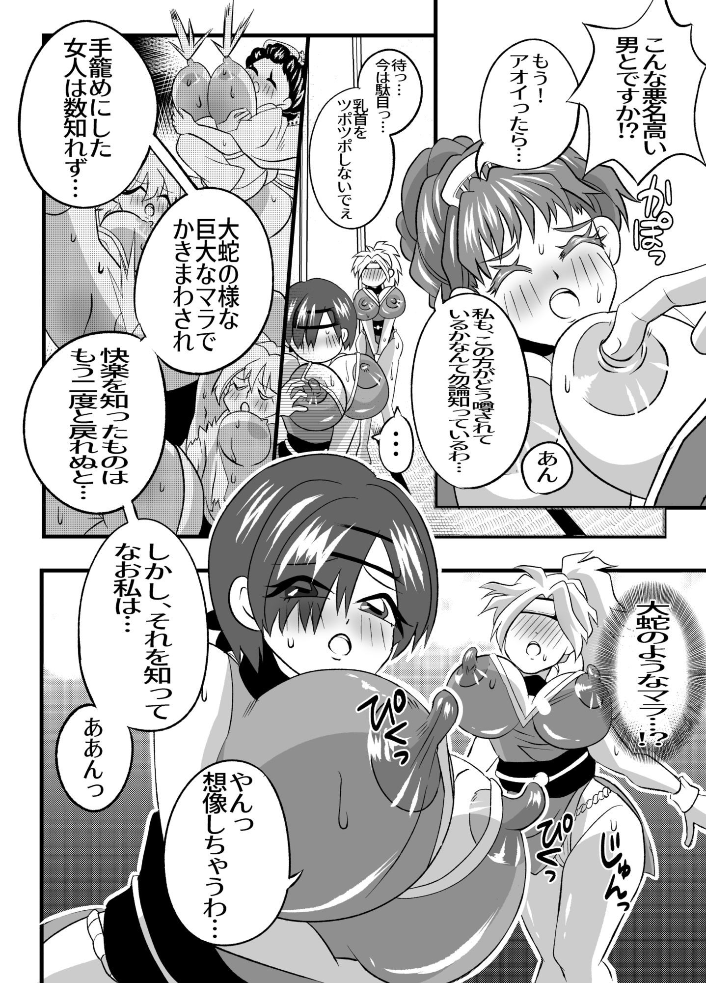 悪代官のなすがまま〜くのいちと姫、手籠めにされる〜