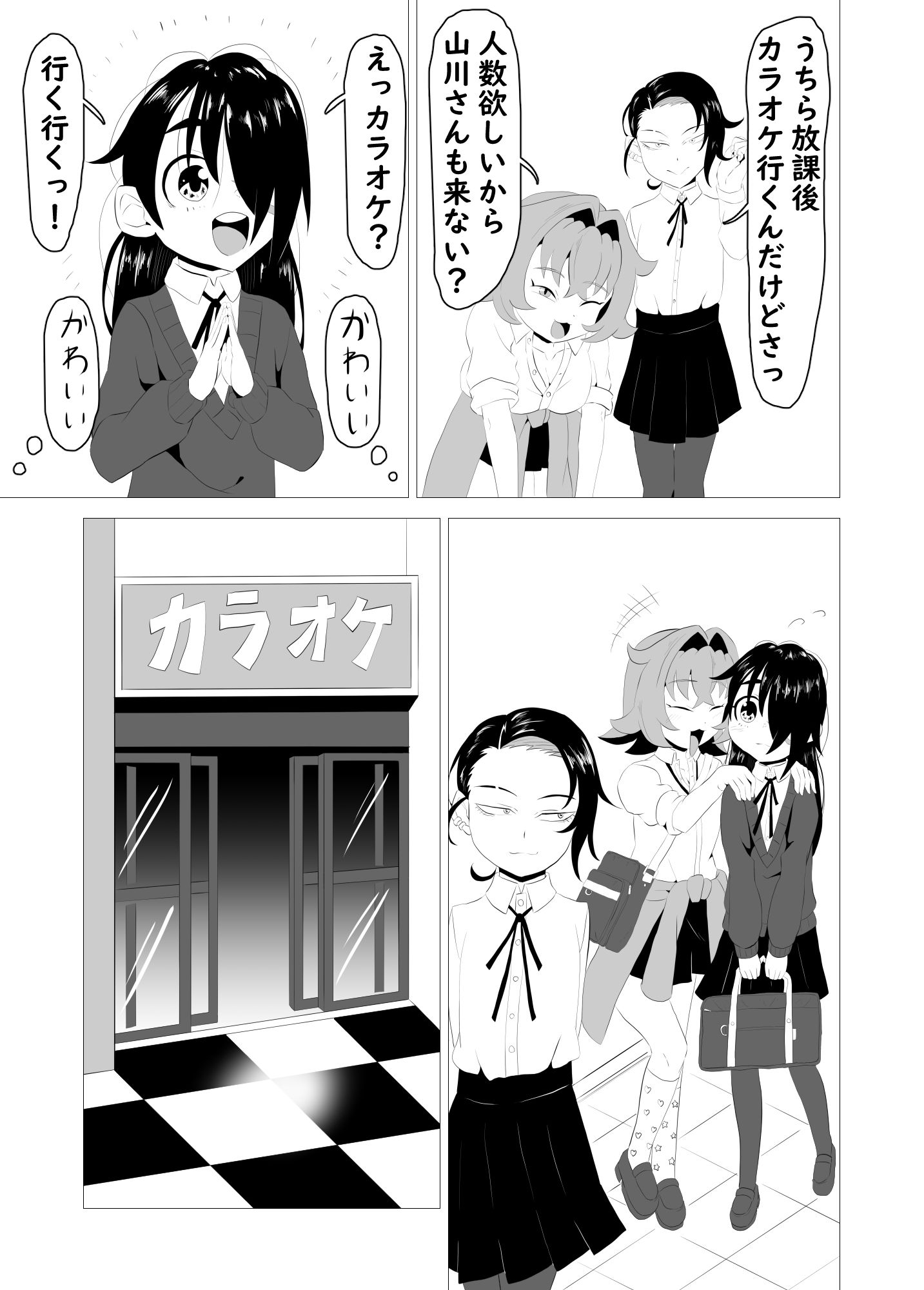 いじめっ娘クラブ