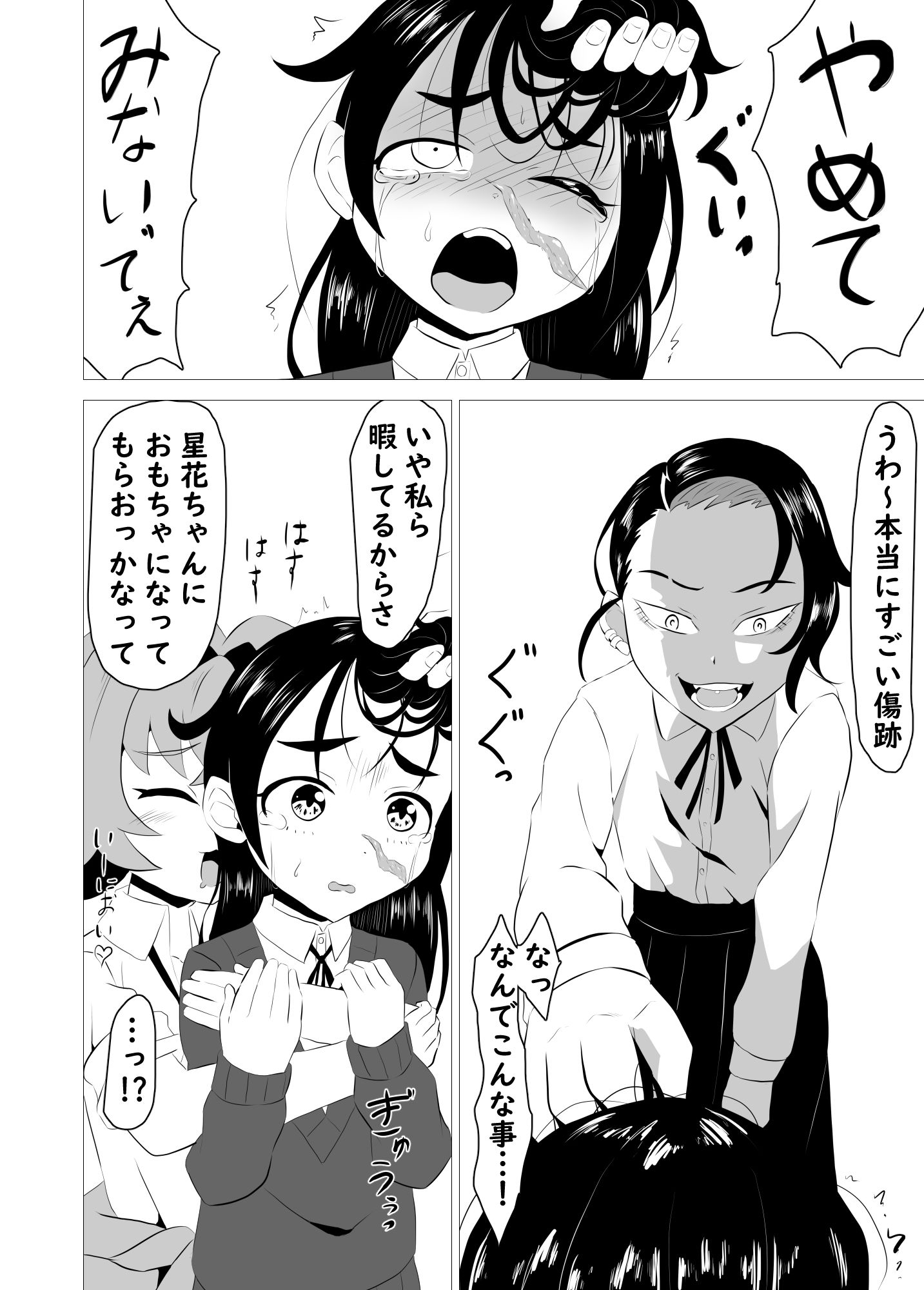 いじめっ娘クラブ
