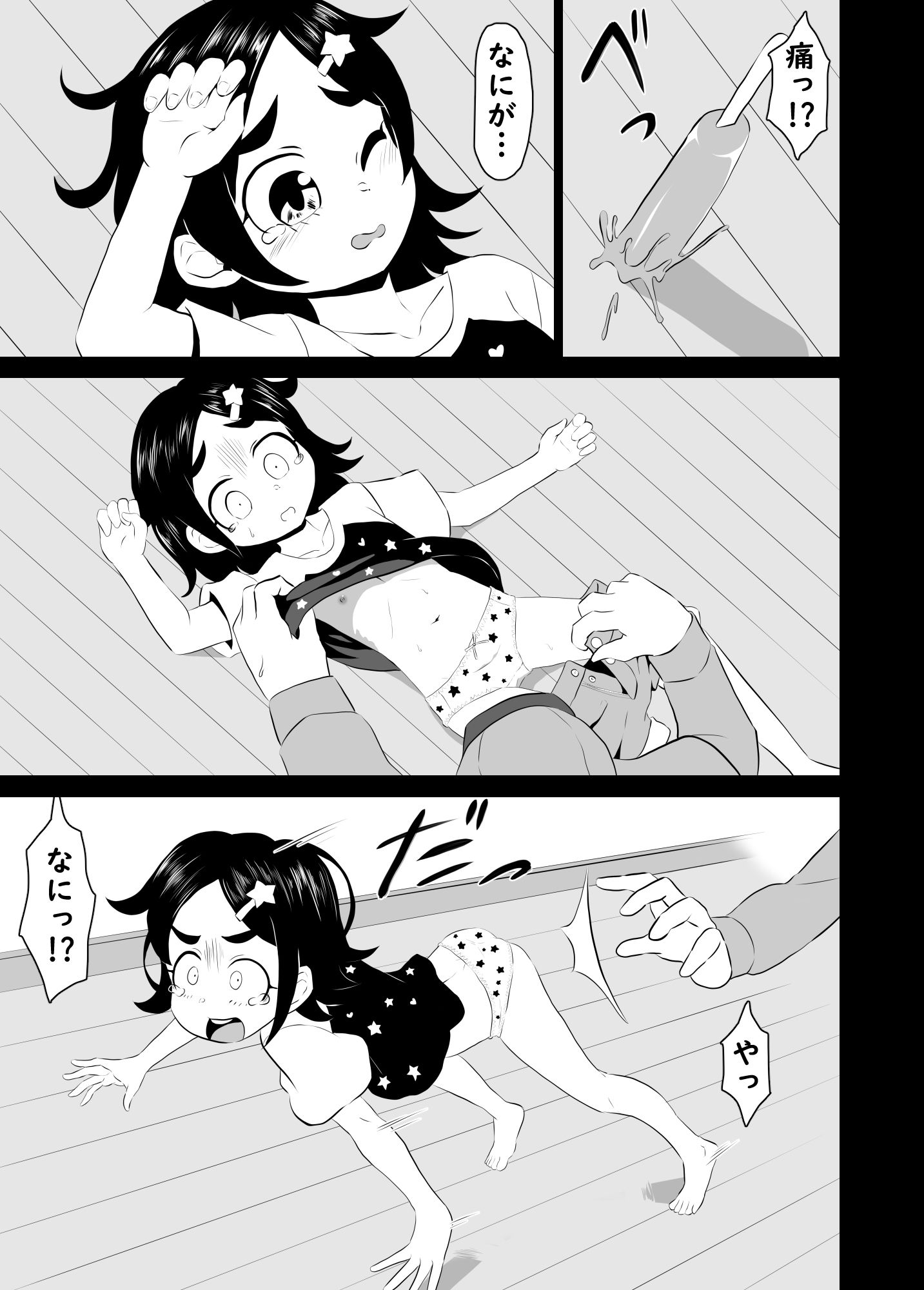 いじめっ娘クラブ