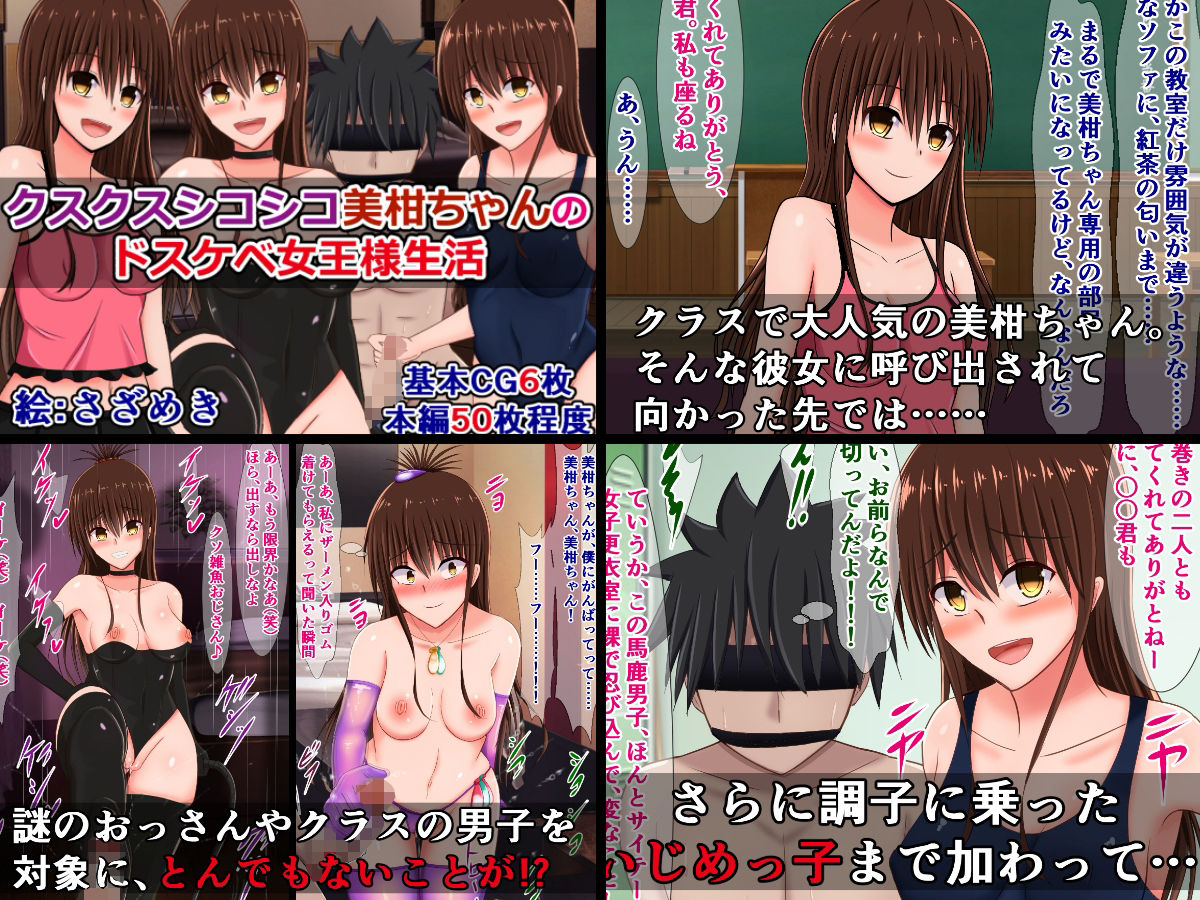 ニヤニヤクスクス美柑ちゃんのドスケベ＆コスプレ生活6作品詰め合わせ