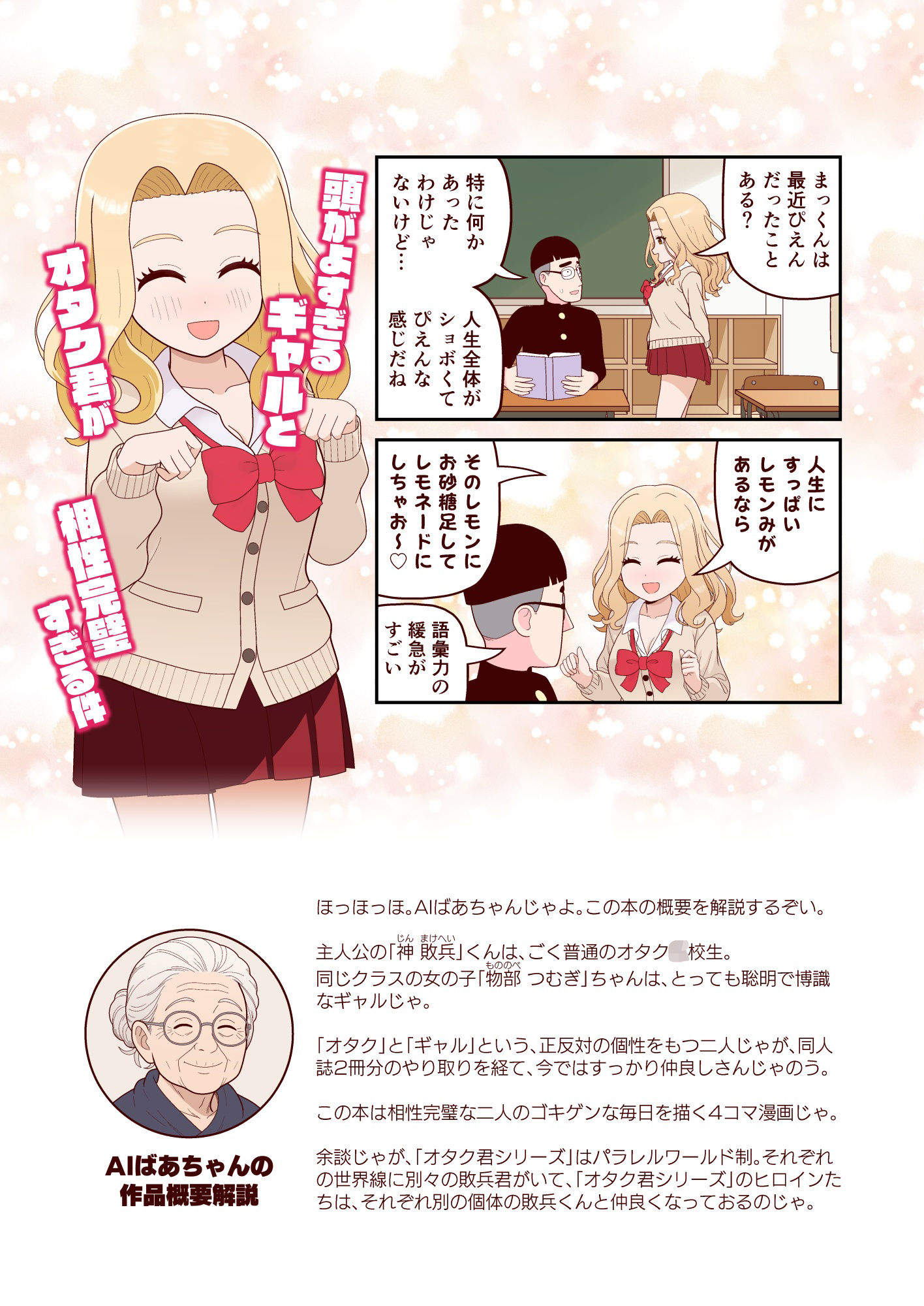 【分冊版】頭がよすぎるギャルとオタク君が相性完璧すぎる件