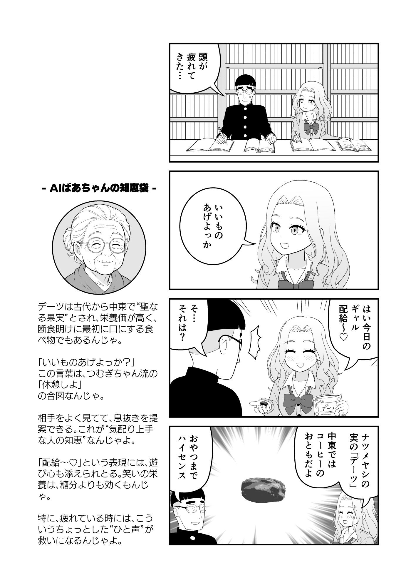 【分冊版】頭がよすぎるギャルとオタク君が相性完璧すぎる件