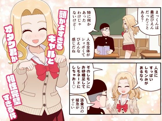 【分冊版】頭がよすぎるギャルとオタク君が相性完璧すぎる件
