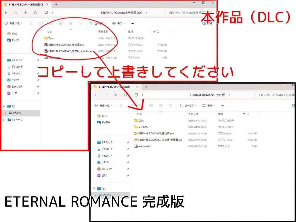 ETERNAL ROMANCE 完成版 DLC