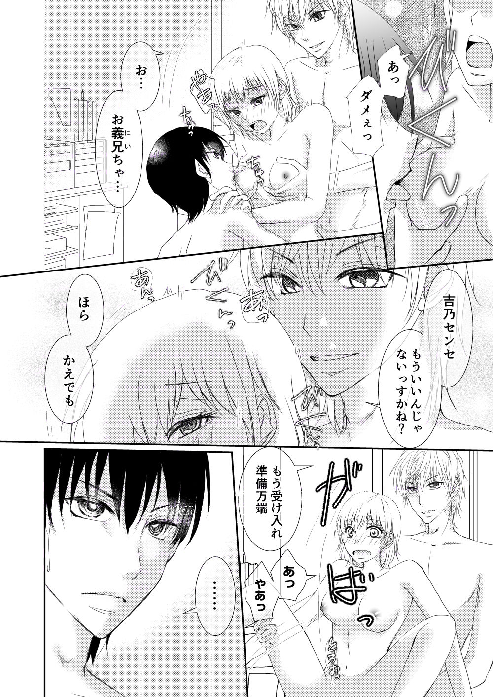 3人でH!〜義兄と同級生に溺愛されてます〜