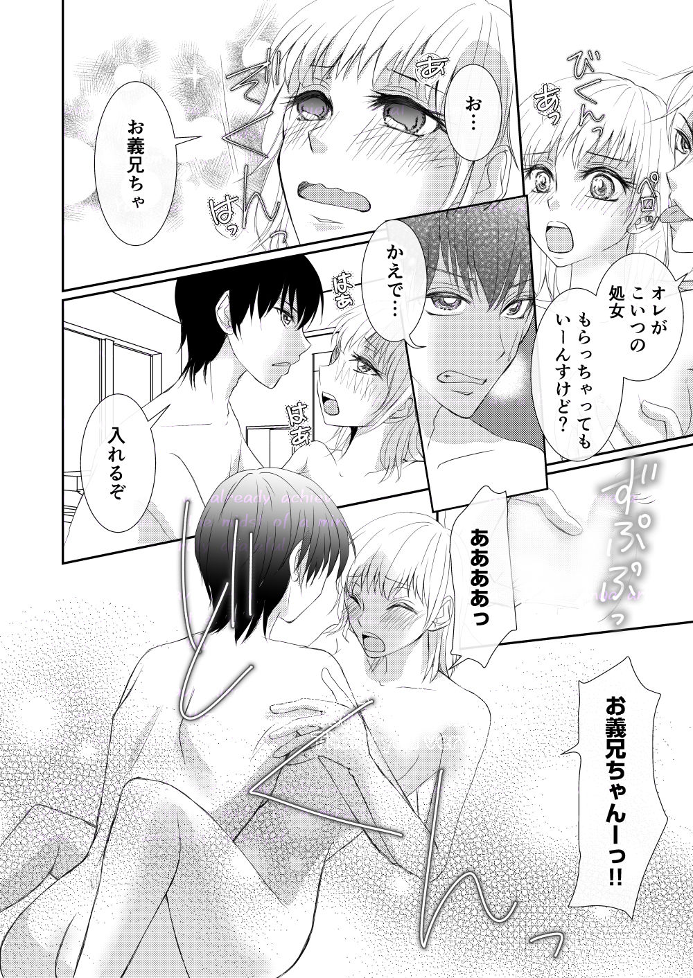 3人でH!〜義兄と同級生に溺愛されてます〜