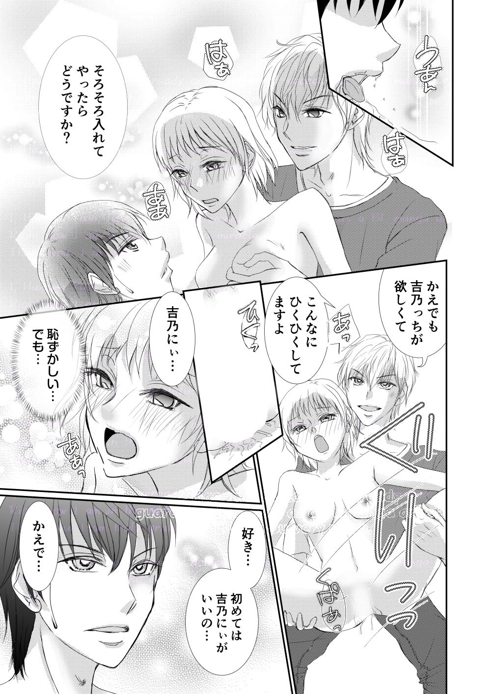 3人でH!〜義兄と同級生に溺愛されてます〜