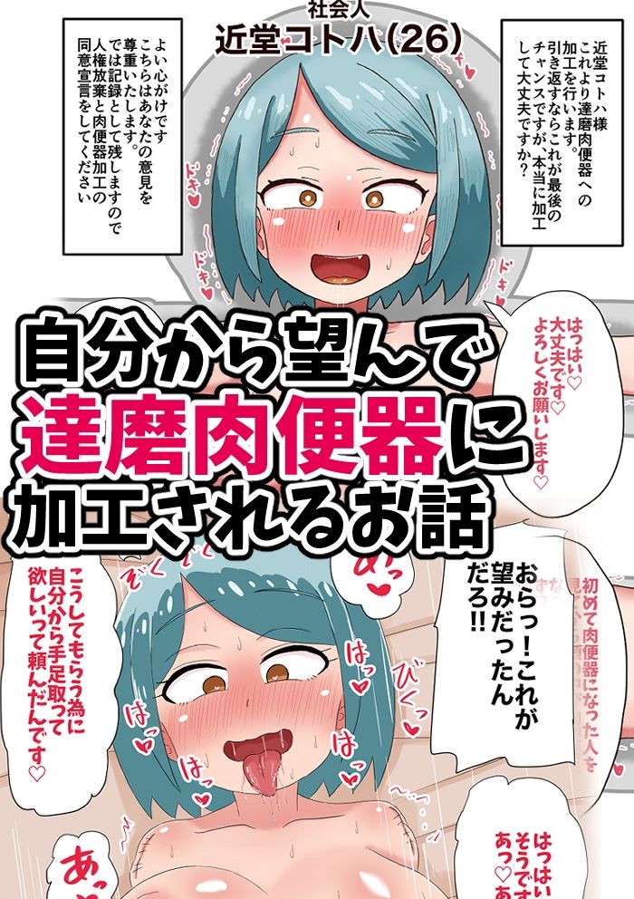 達磨乙女