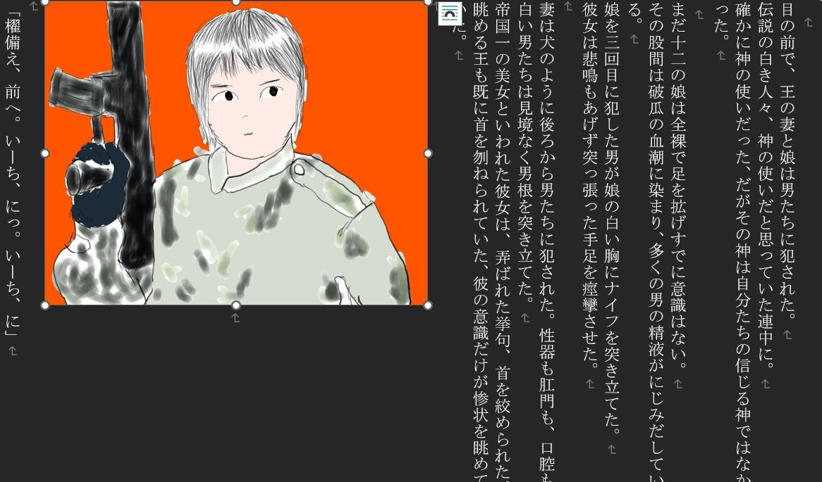 女性自衛官闘う（壱）