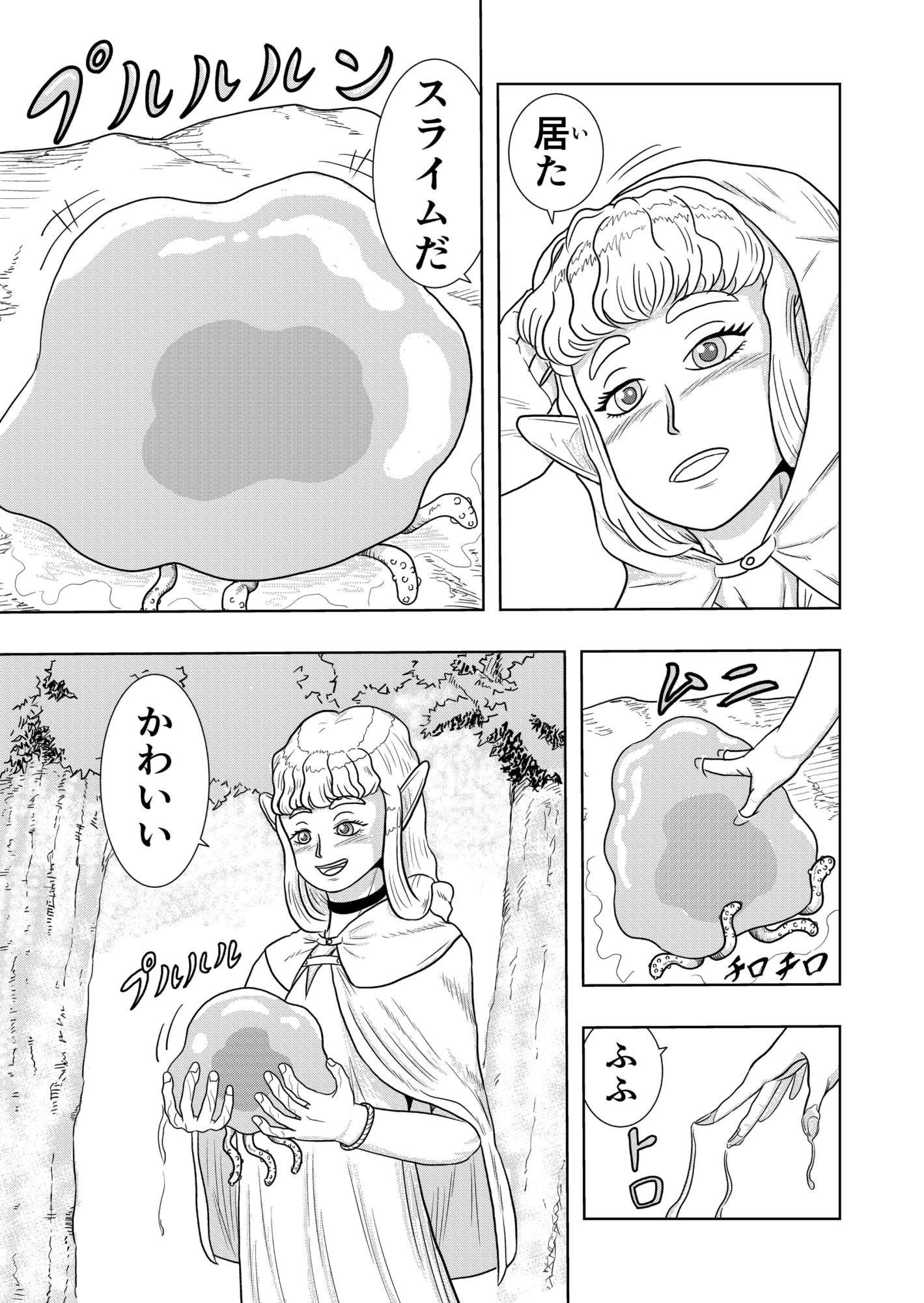 エルフとスライムと人間と