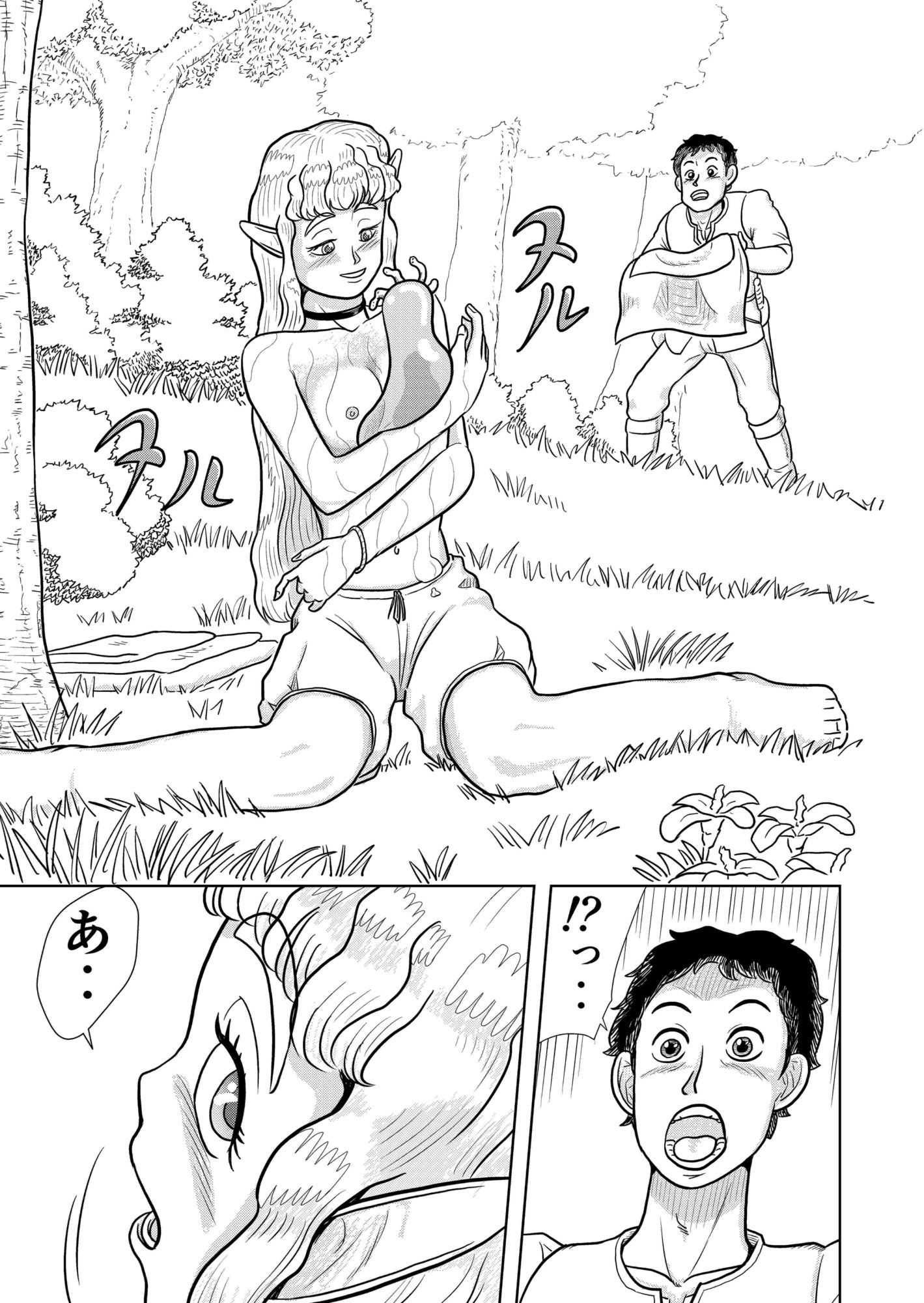 エルフとスライムと人間と