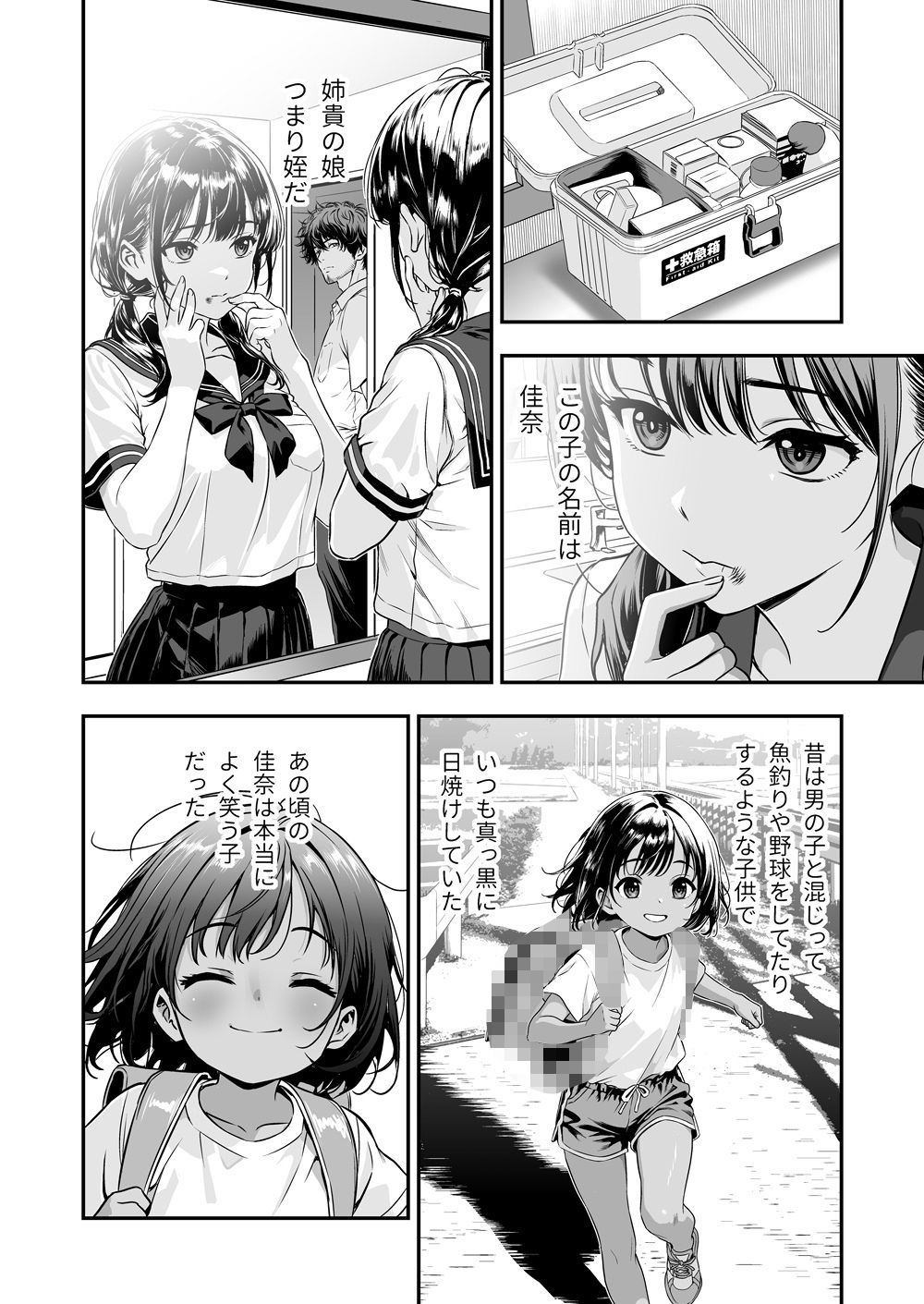 敬語の拭けない従順な姪にえっちないたずら