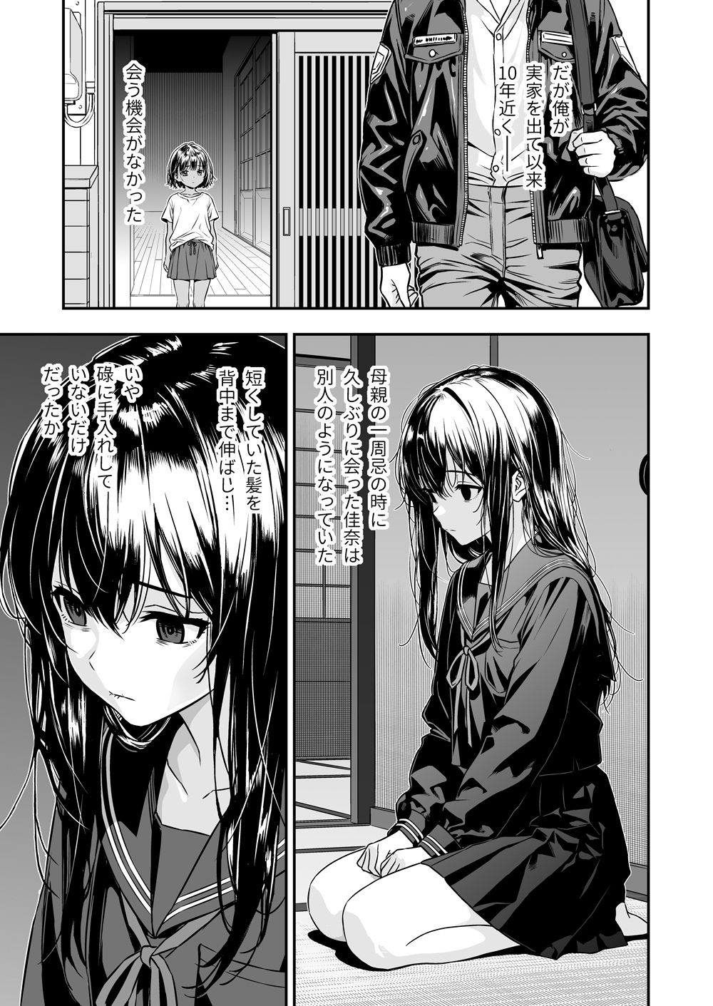 敬語の拭けない従順な姪にえっちないたずら