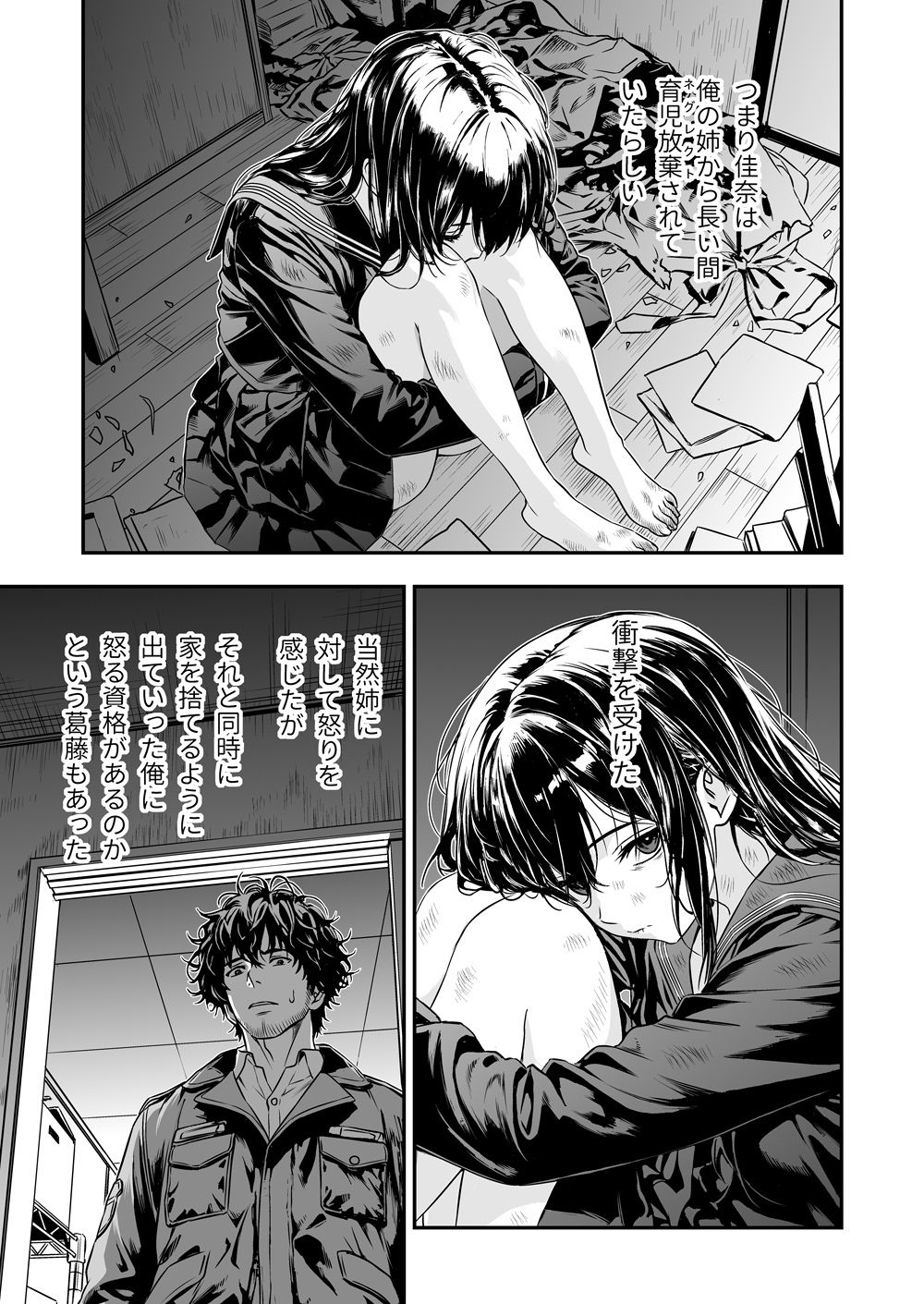 敬語の拭けない従順な姪にえっちないたずら