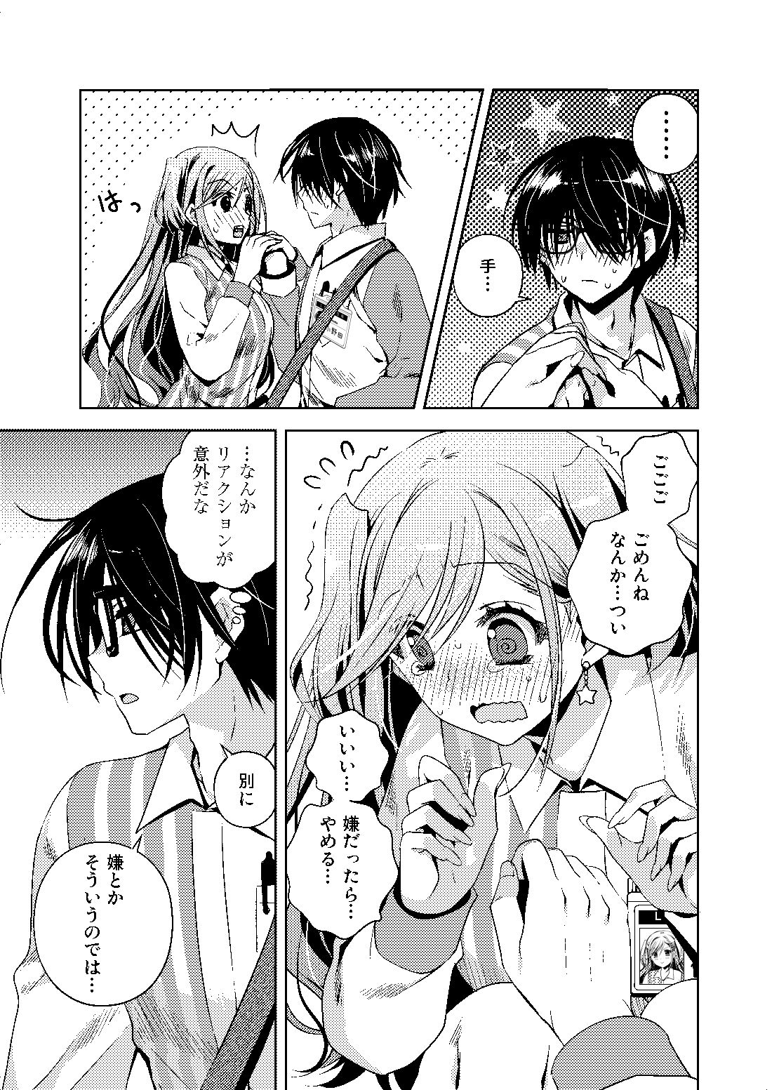 何故か陰キャの俺にグイグイ来るバイト仲間のギャルは…