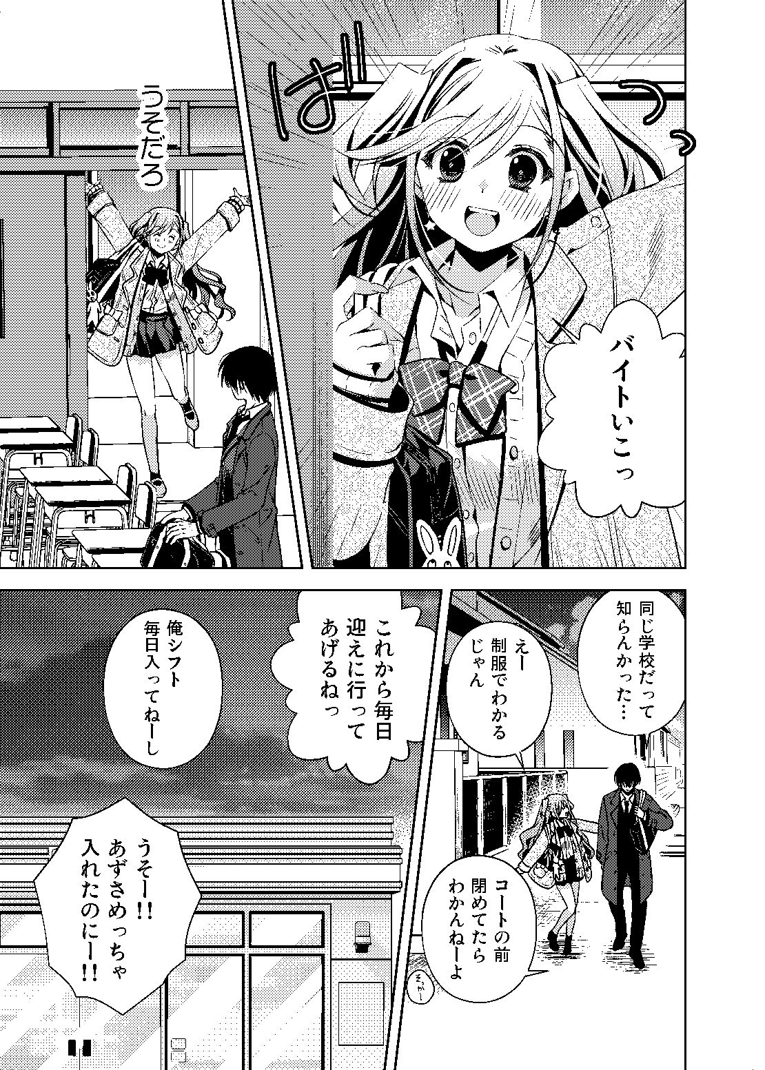 何故か陰キャの俺にグイグイ来るバイト仲間のギャルは…