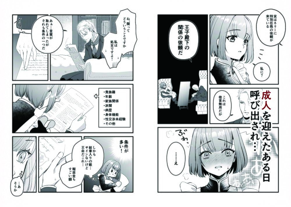 王子殿下の閨係【1】