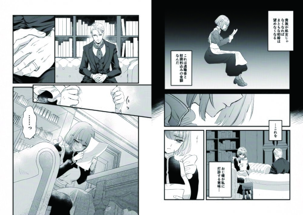 王子殿下の閨係【1】