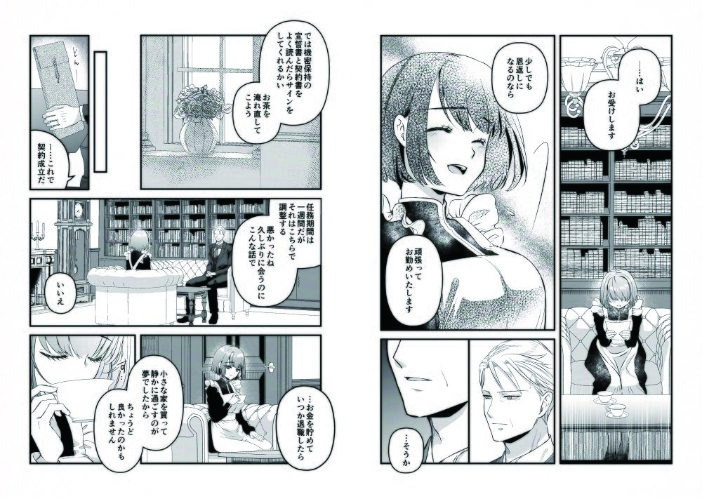王子殿下の閨係【1】