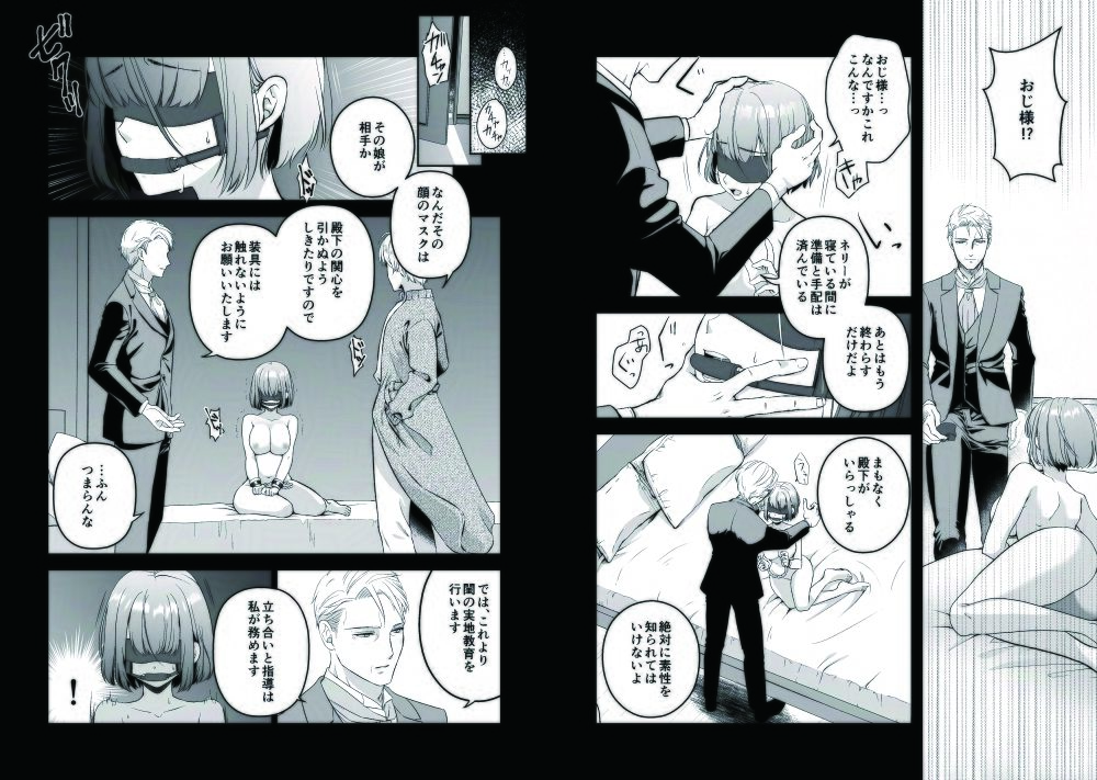 王子殿下の閨係【1】