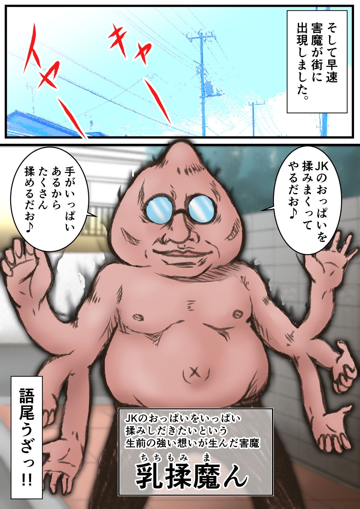 そうましキセキちゃん