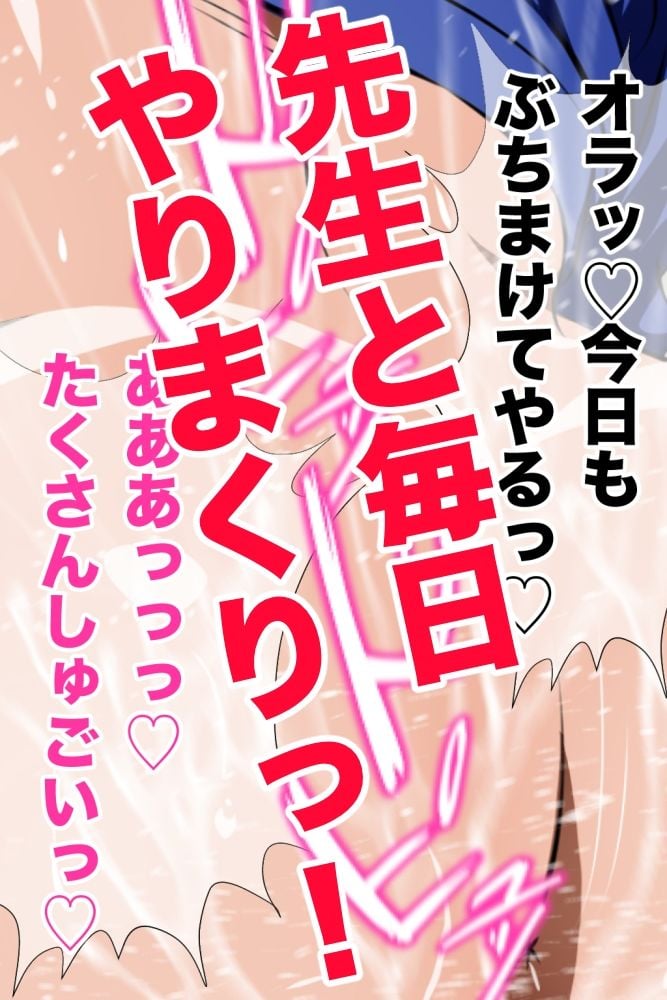 鬼体育教師の裏の顔 運動音痴の僕をゴミクズのように扱う体育教師の秘密を知って以来、彼女と毎日ヤリまくり!彼女のヒイヒイいいまくる姿を同級生は誰も知らない!手描き版!