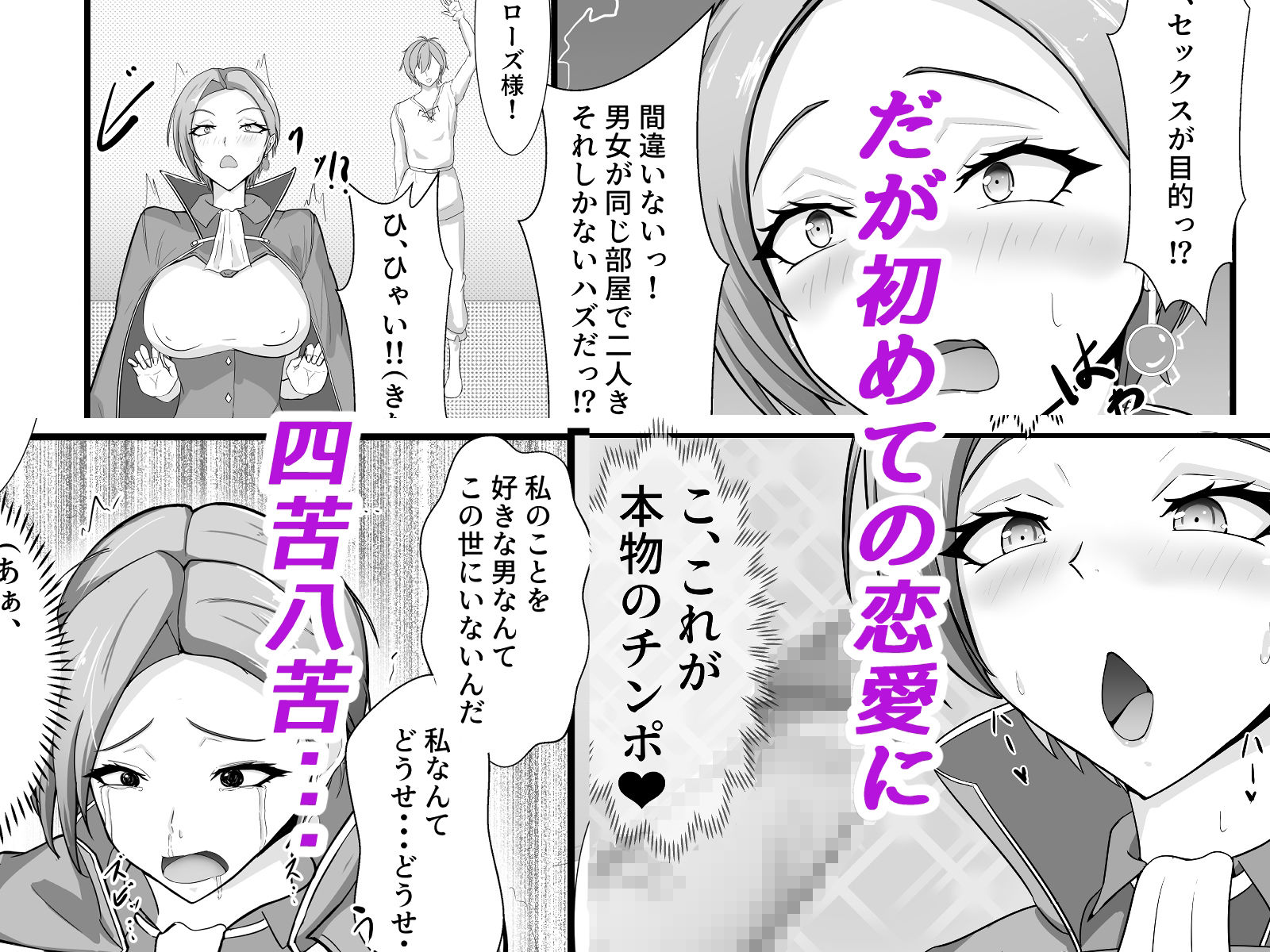 高慢で堅物な行き遅れ熟女騎士（44）の初恋物語
