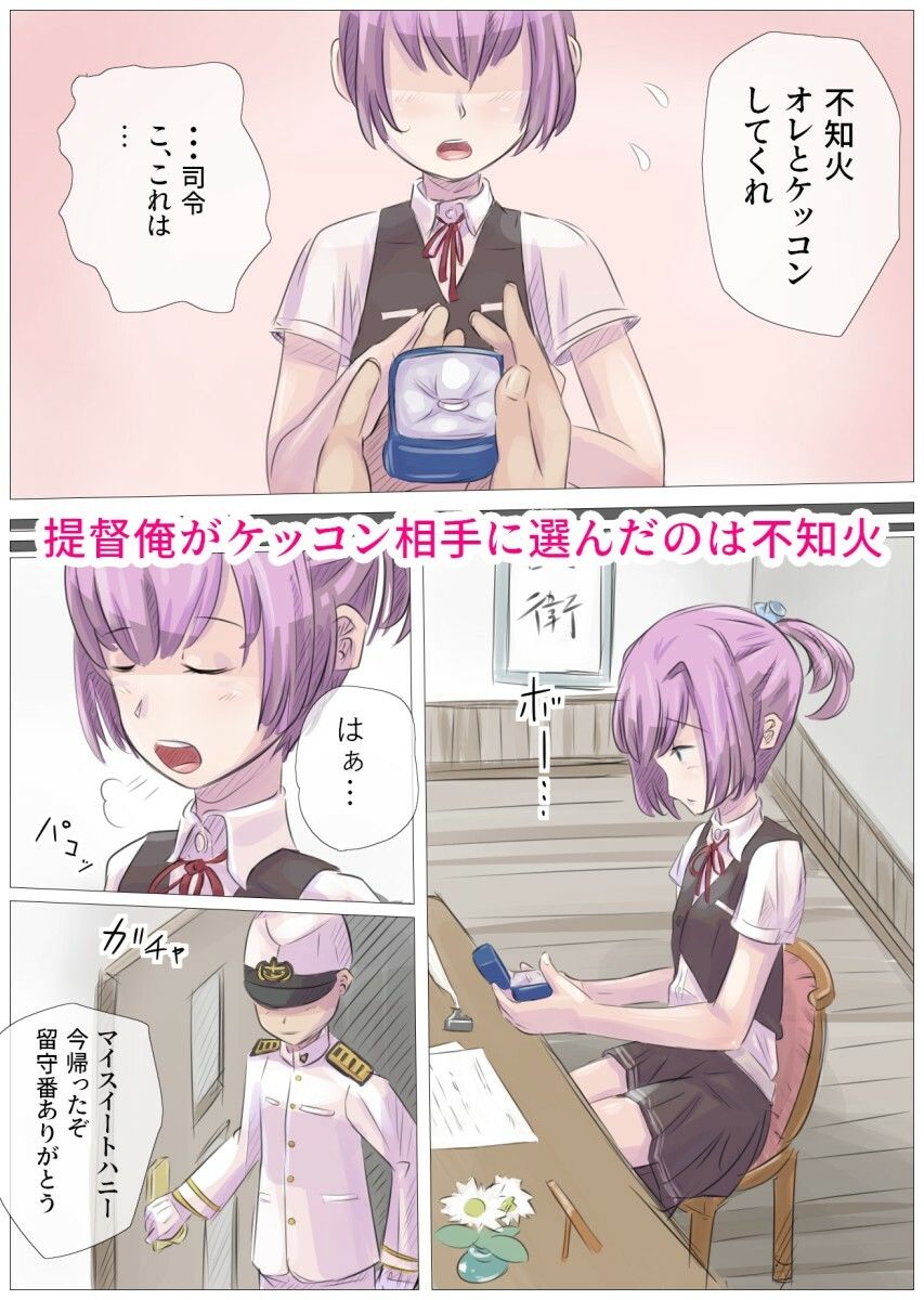 不知火ちゃんがオチた？