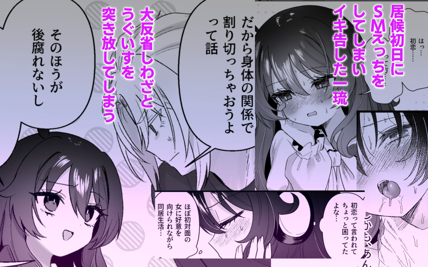 生意気合法ロリな一琉はかなりマゾ 和解いちゃらぶSMえっちって気持ちいいよね(はーと)編