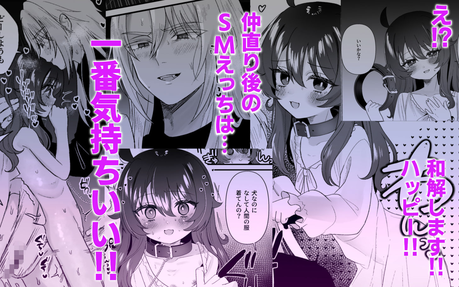 生意気合法ロリな一琉はかなりマゾ 和解いちゃらぶSMえっちって気持ちいいよね(はーと)編