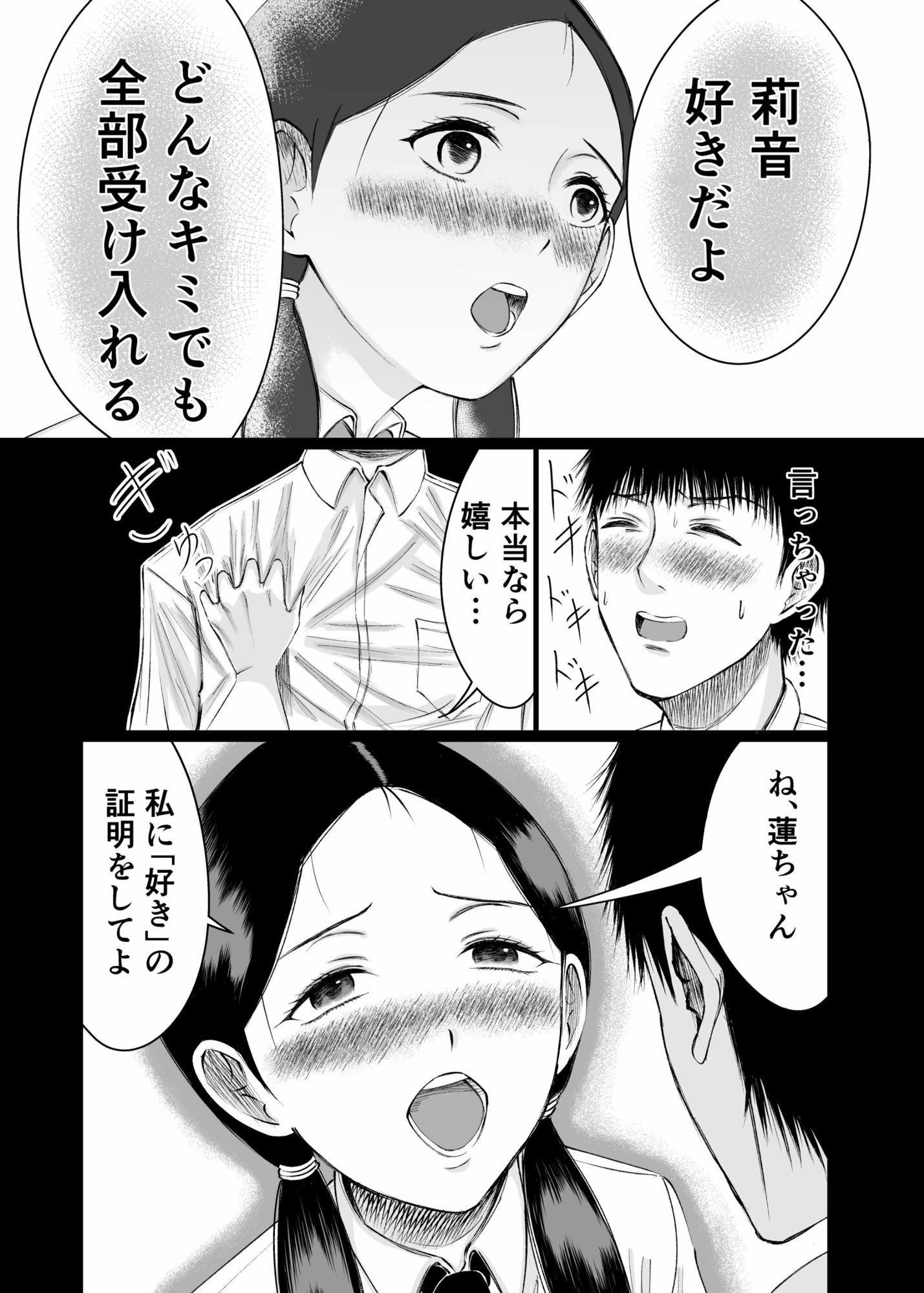 幼馴染に好きを証明する話