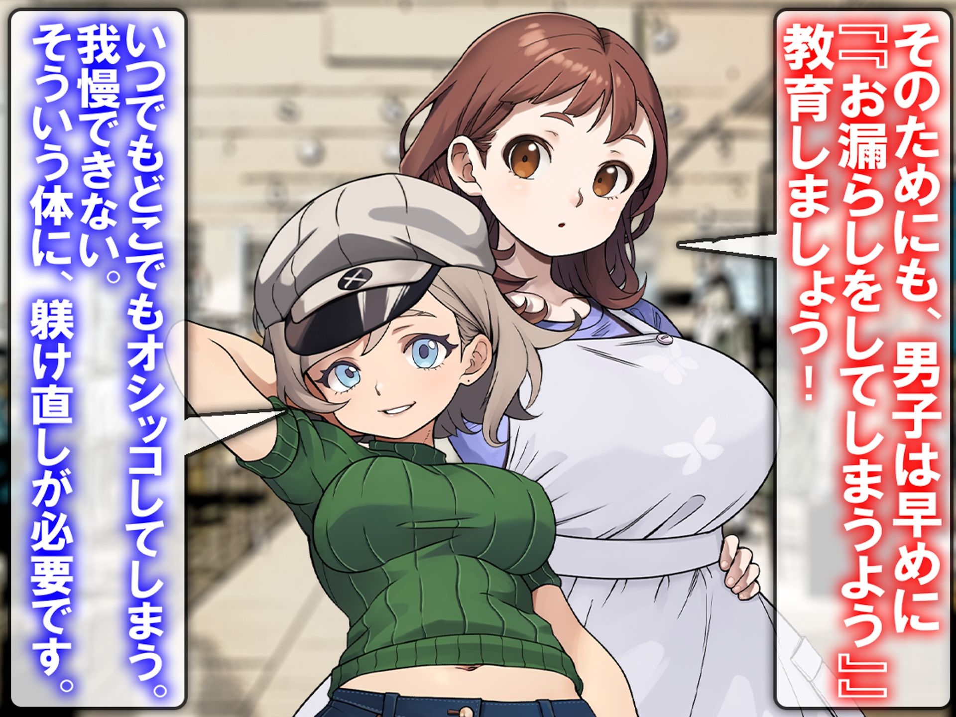 ゼッタイに! ゼッタイに! 男子にお漏らしさせるノウハウ教えます!