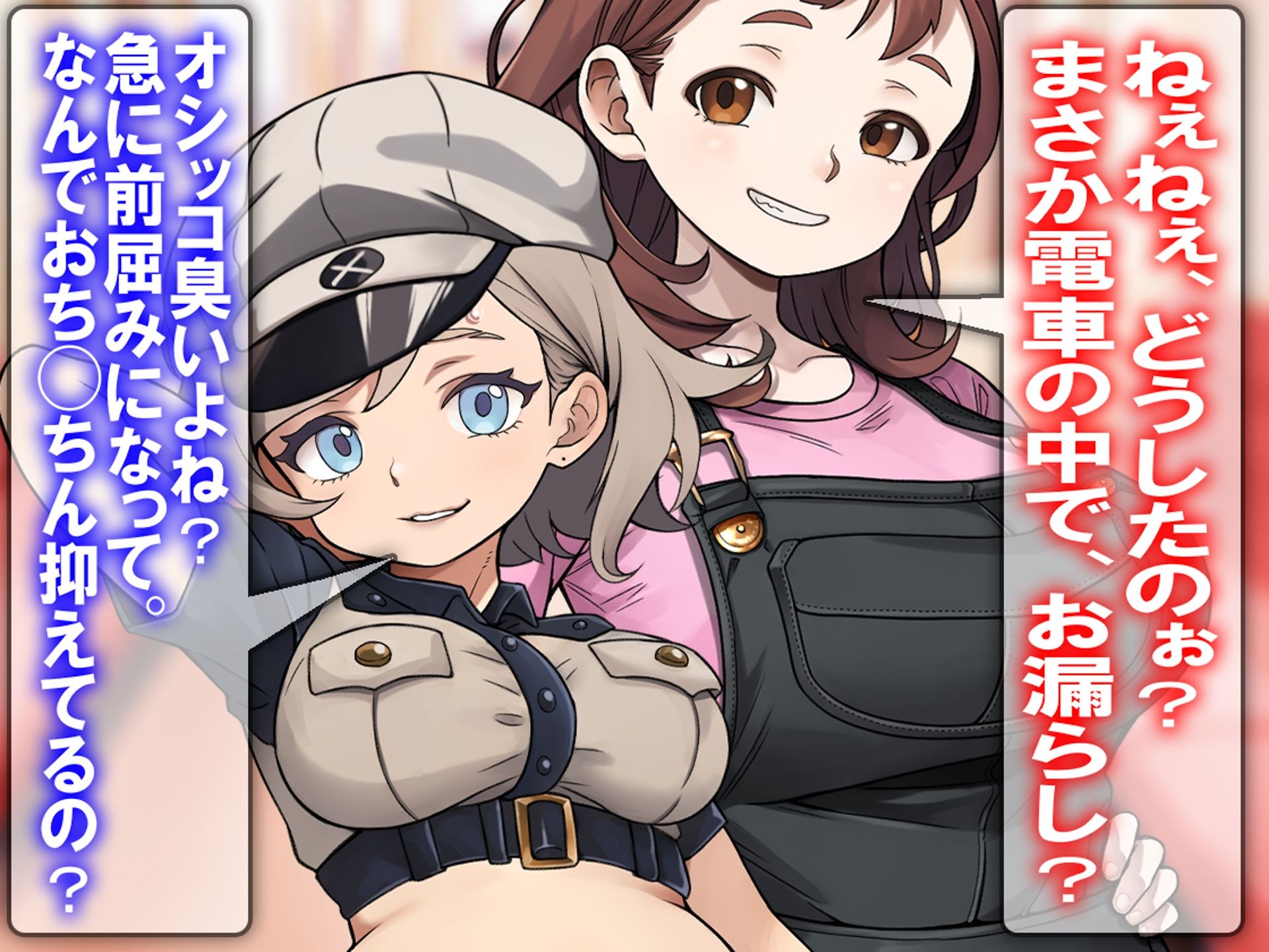ゼッタイに! ゼッタイに! 男子にお漏らしさせるノウハウ教えます!