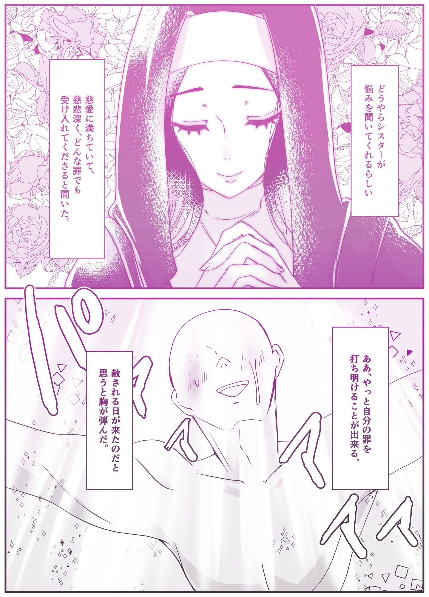 シスター、あのね。