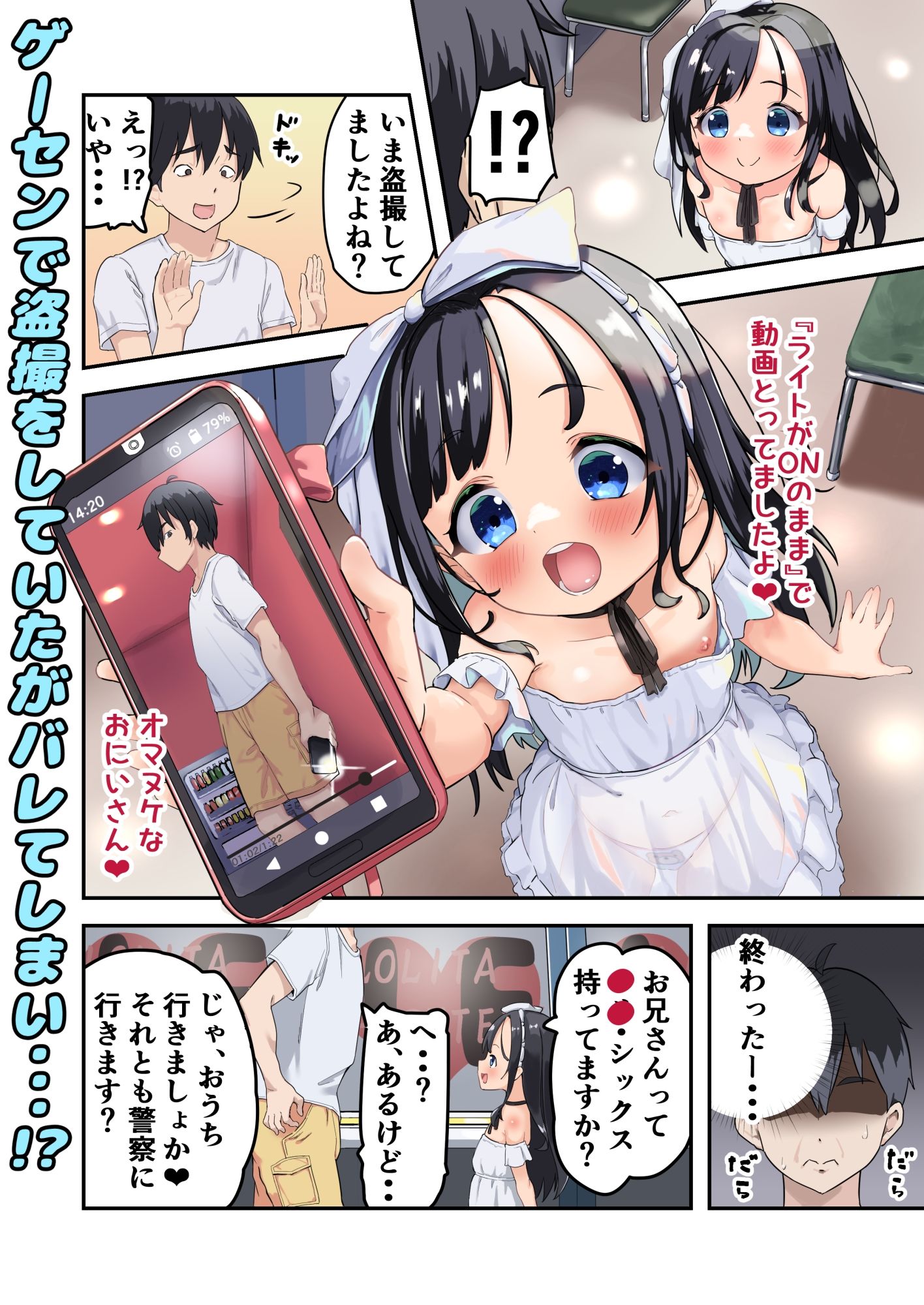 清楚系ロリびっちはドM男をおしおきしたい