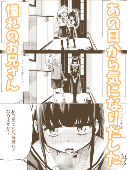 妹の友達お兄さんすきすきあまあまえっち