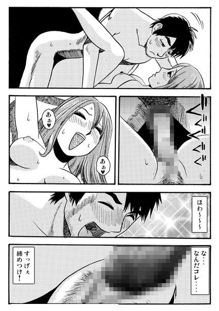 人妻とヒトヅマ（後編）