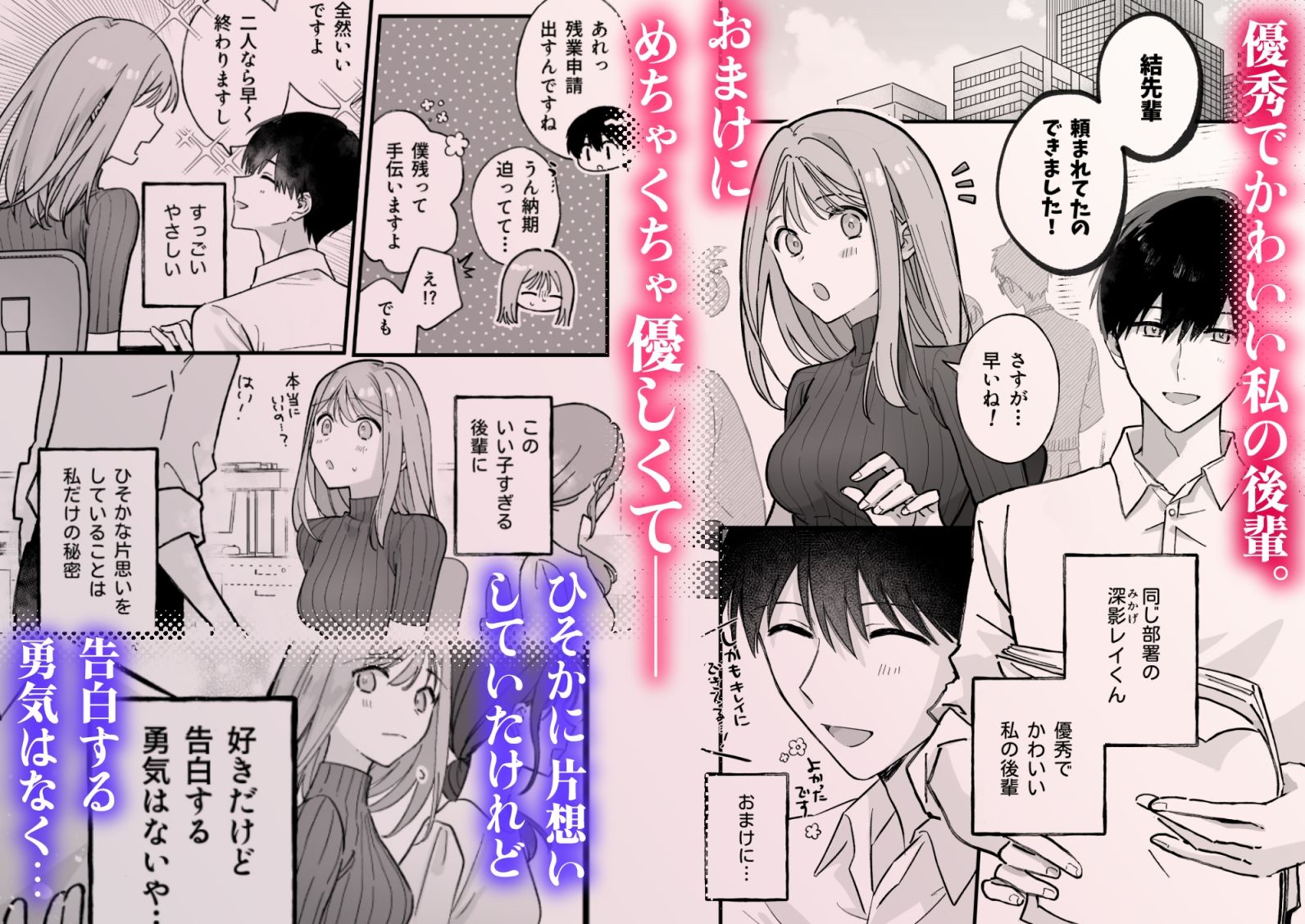 かわいい後輩が実は淫魔ってどういうことですか！？