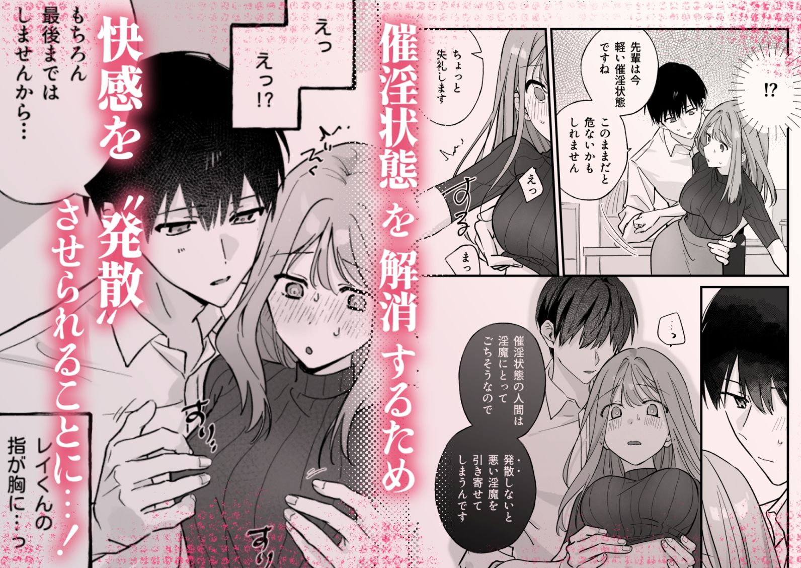 かわいい後輩が実は淫魔ってどういうことですか！？