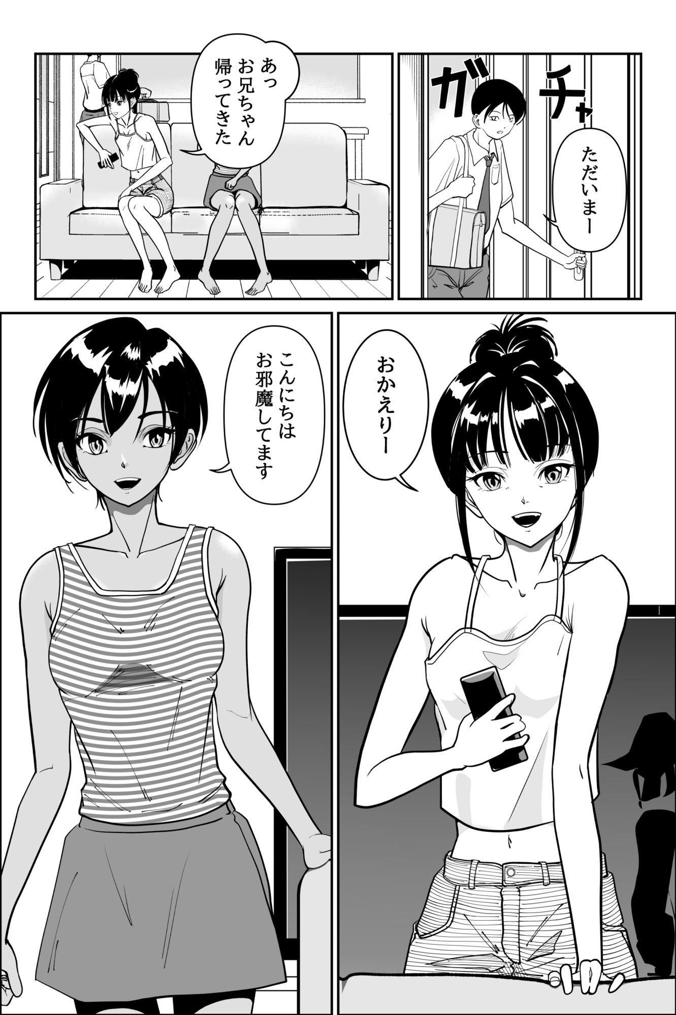 妹が授業で子供の作り方を習って来たらしい_2