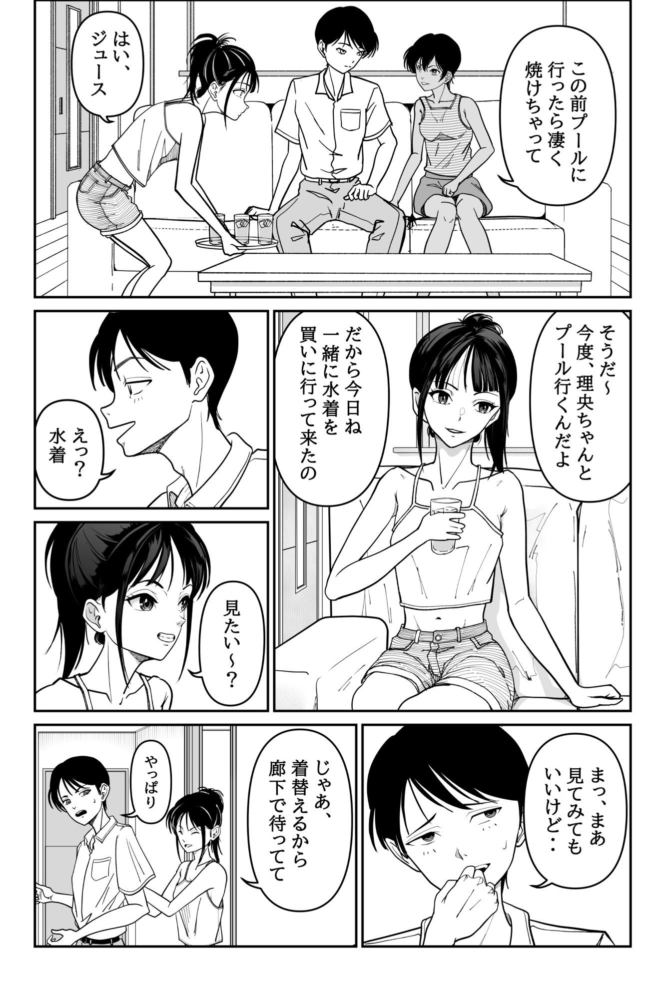 妹が授業で子供の作り方を習って来たらしい_2