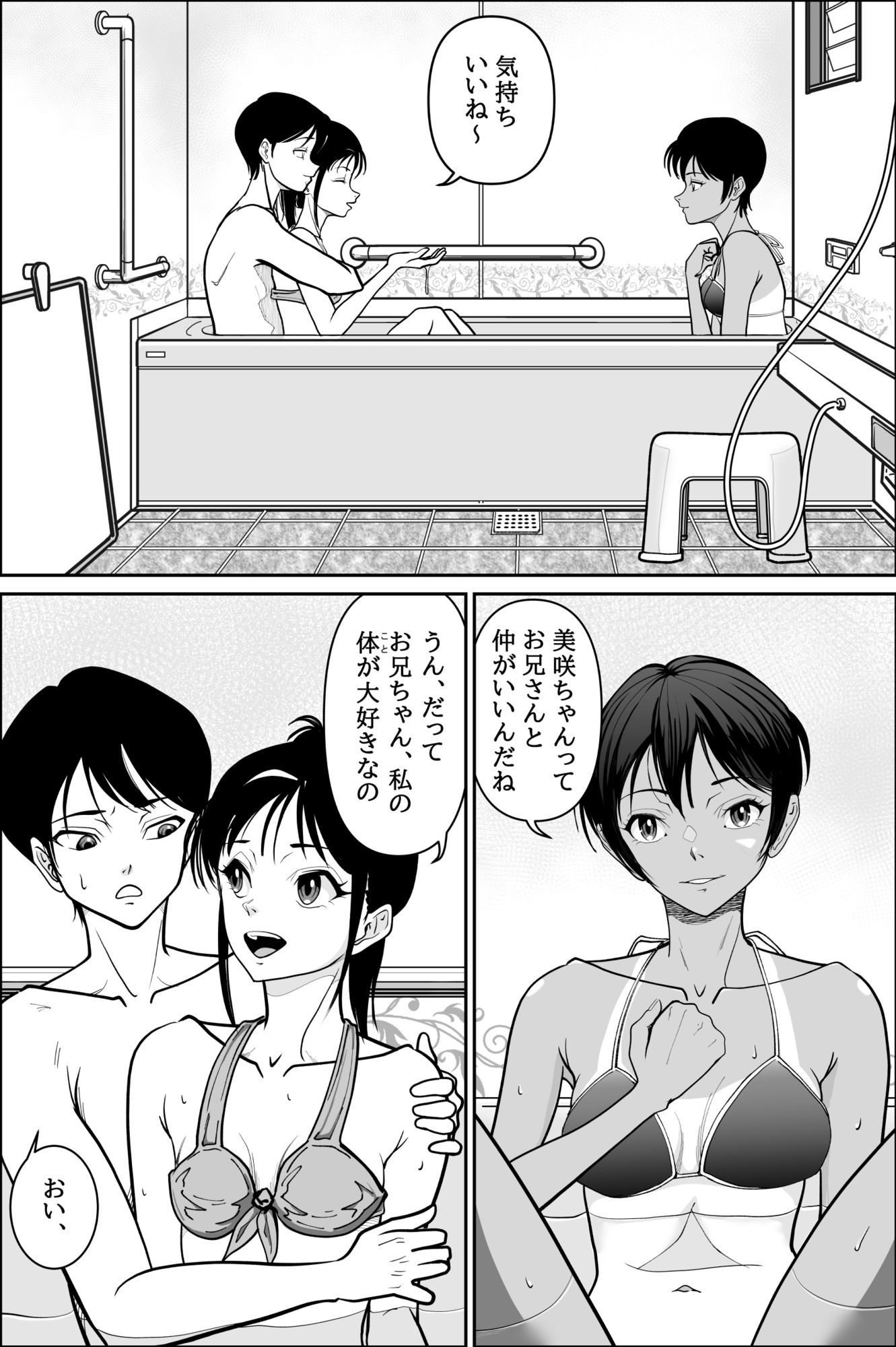 妹が授業で子供の作り方を習って来たらしい_2
