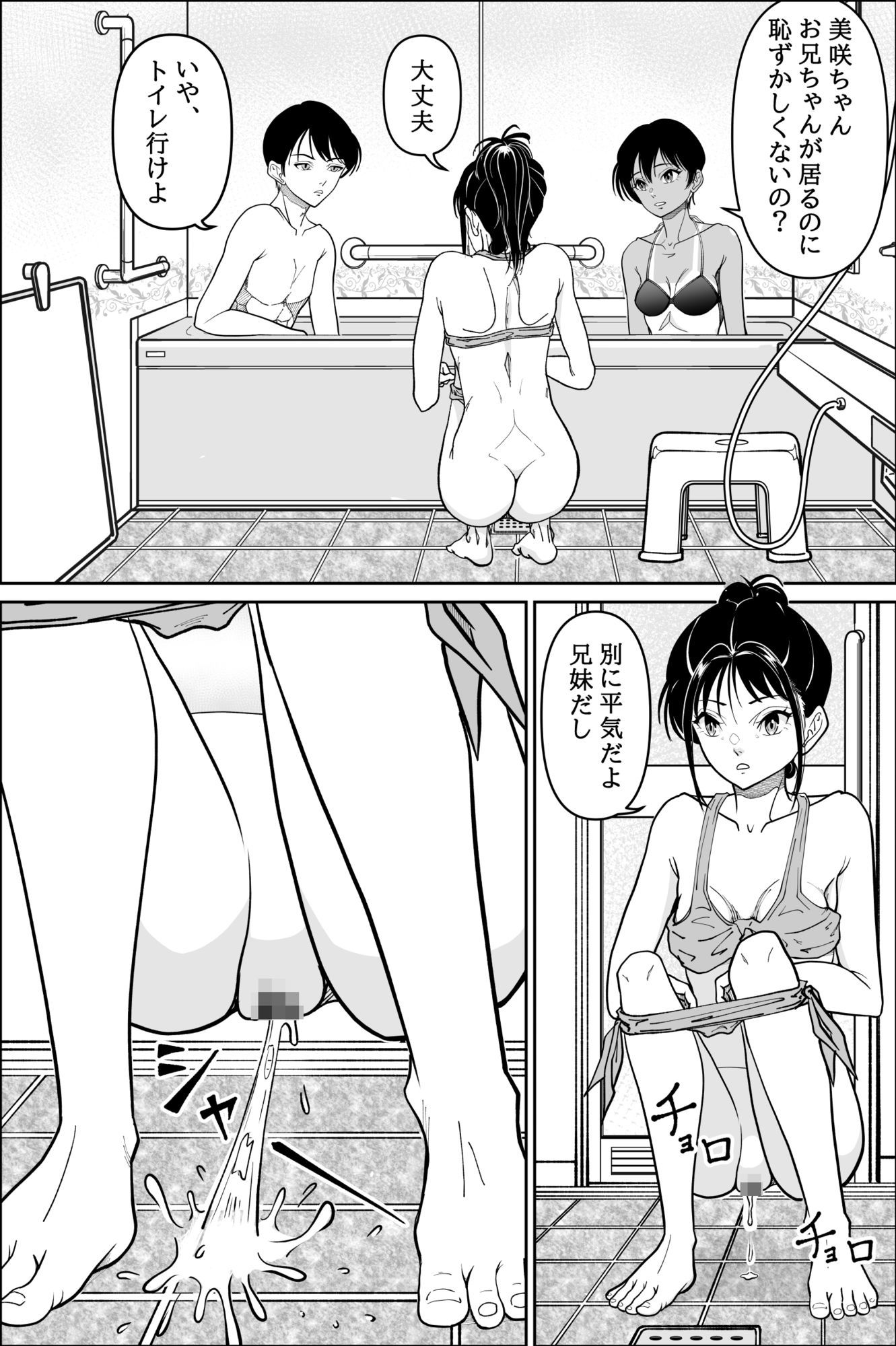 妹が授業で子供の作り方を習って来たらしい_2